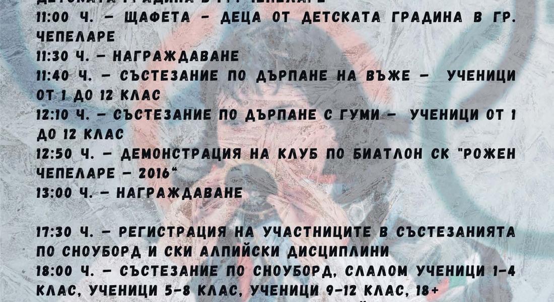 „Зимен Олимпийски ден“ в Чепеларе