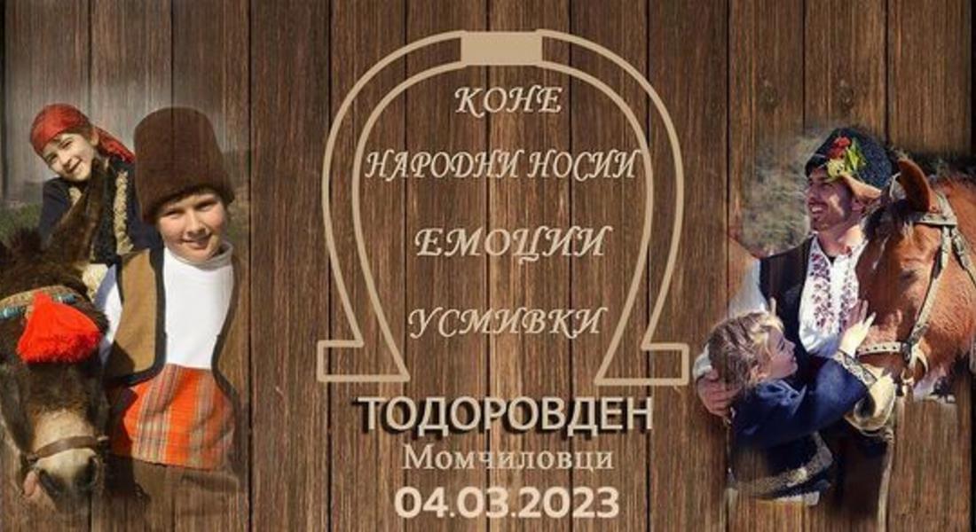 Тодоровден в Момчиловци!
