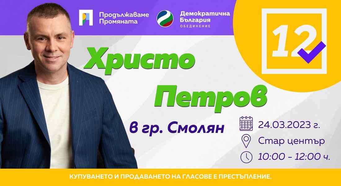 Ицо Хазарта пристига в гр. Смолян