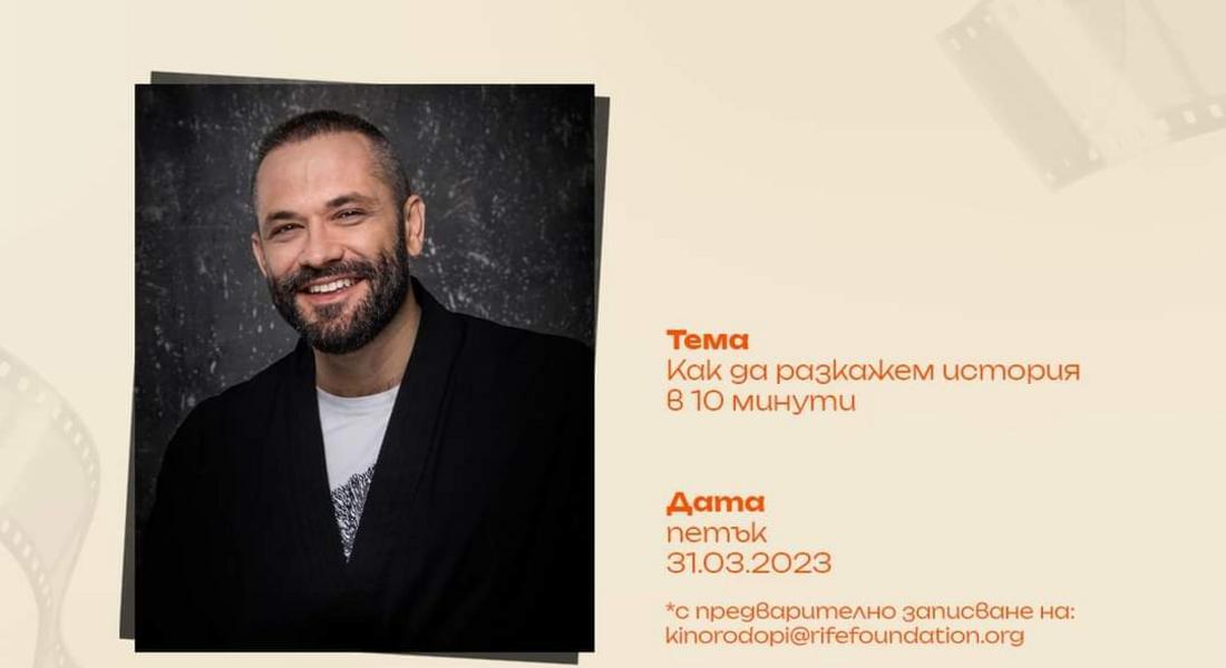 Кино клас с НИКОЛАЙ ВАСИЛЕВ