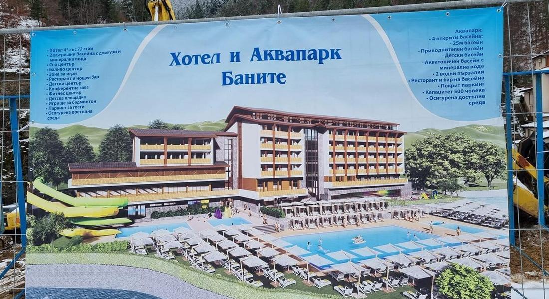 Холандски инвеститор строи аквапарк с хотел в община Баните