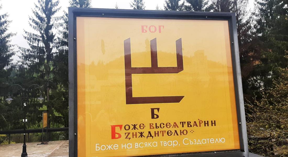УНИКАЛНА ИЗЛОЖБА „МОСТЪТ НА ГЛАГОЛИЦАТА” ЩЕ БЪДЕ ОТКРИТА НА 11 МАЙ В СМОЛЯН