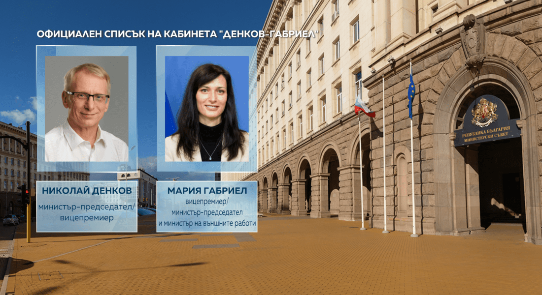 НОВАТА ВЛАСТ: Парламентът одобри кабинета „Денков – Габриел” 