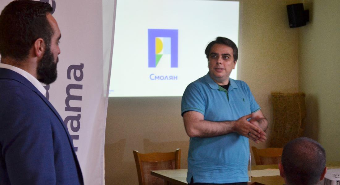 Първата област посетена от министъра на финансите Асен Василев е Смолян