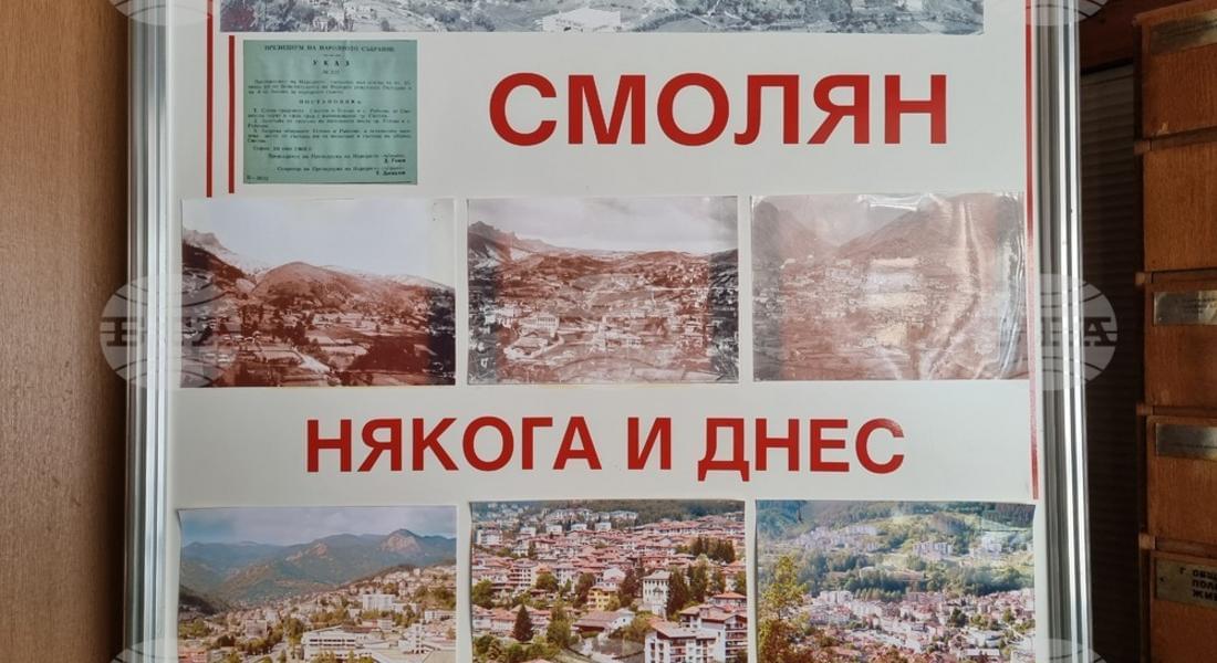 Смолян празнува 63 г. от обявяването на единния град