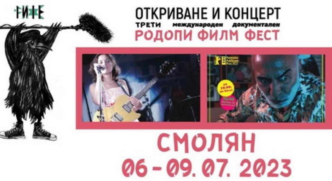 Международен документален Родопи филм фест: ОТКРИВАНЕ и КОНЦЕРТ