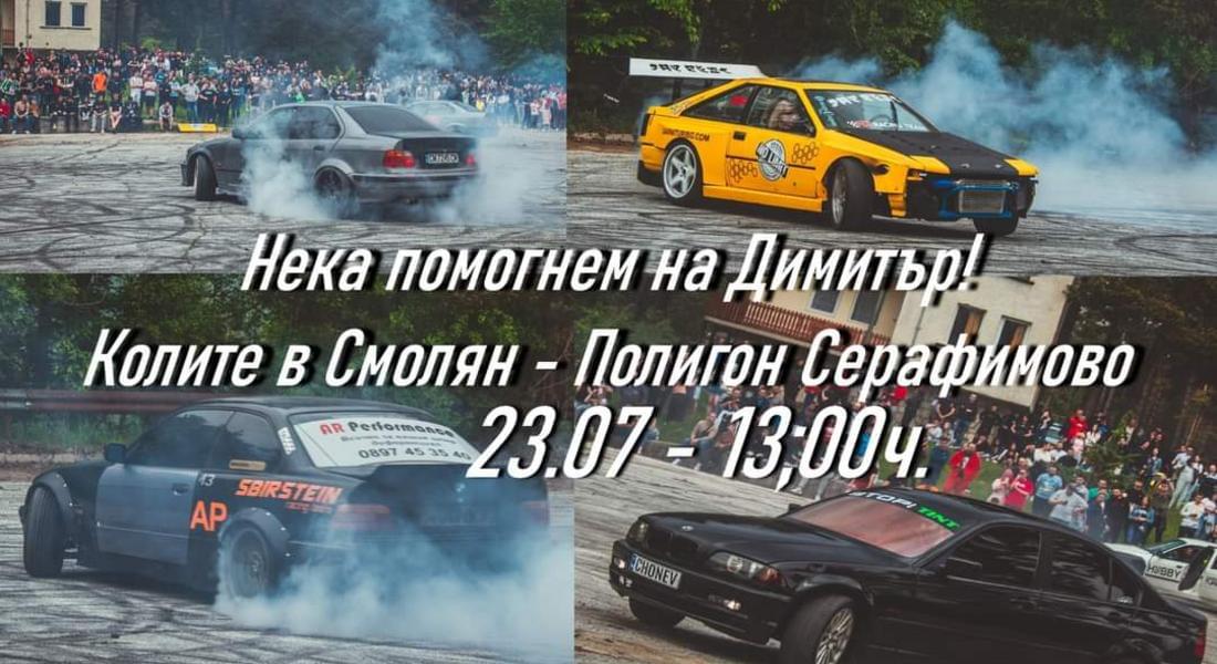 Нека помогнем на Димитър да получи ново сърце!