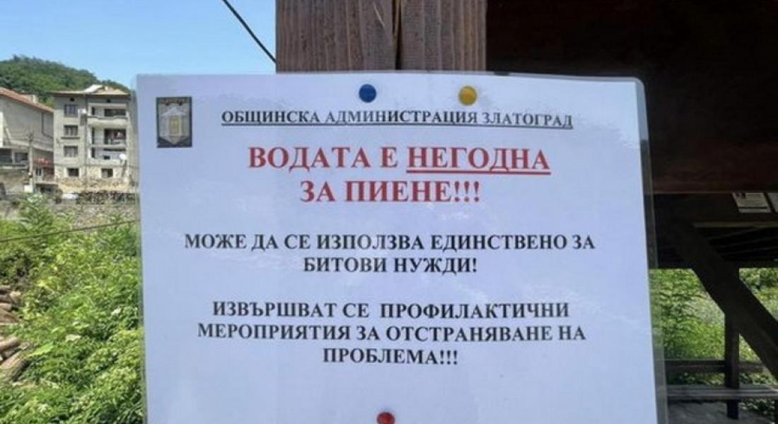 РЗИ: Водата в чешма „Буньов врис“ в Златоград е негодна за пиене на този етап