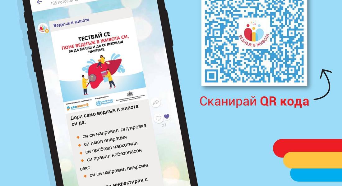 РЗИ ОТБЕЛЯЗВА СВЕТОВНИЯ ДЕН ЗА БОРБА С ХЕПАТИТА С КАМПАНИЯ ЗА ТЕСТВАНЕ 