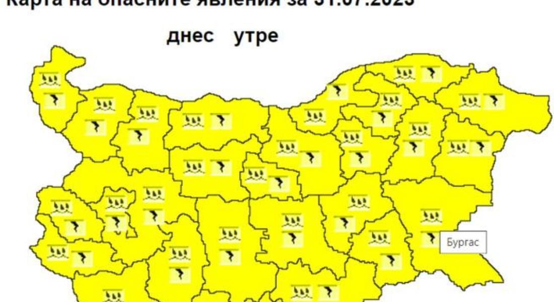 В последния ден на юли: Валежи и условия за градушки в цялата страна