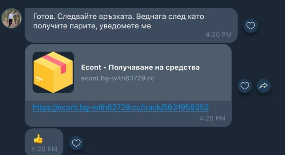 Нова измамна схема - този път чрез фиктивна куриерска услуга