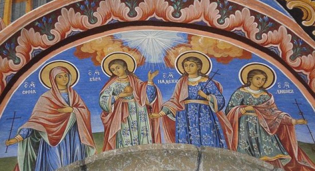 Почитаме София, Вяра, Надежда и Любов