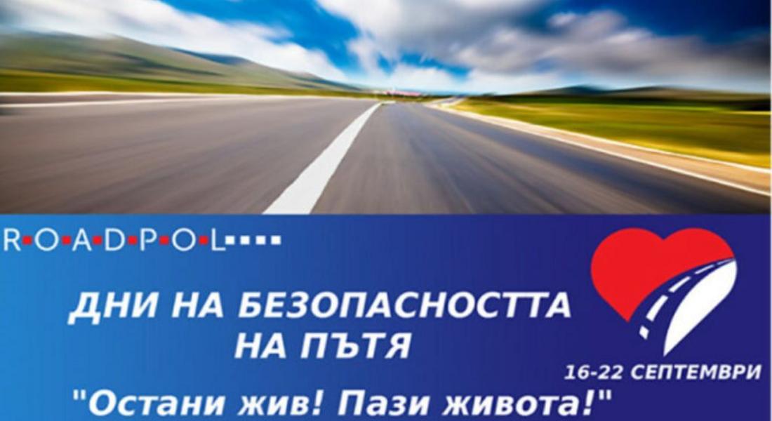 Областният управител подкрепя кампанията „Остани жив! Пази живота!“