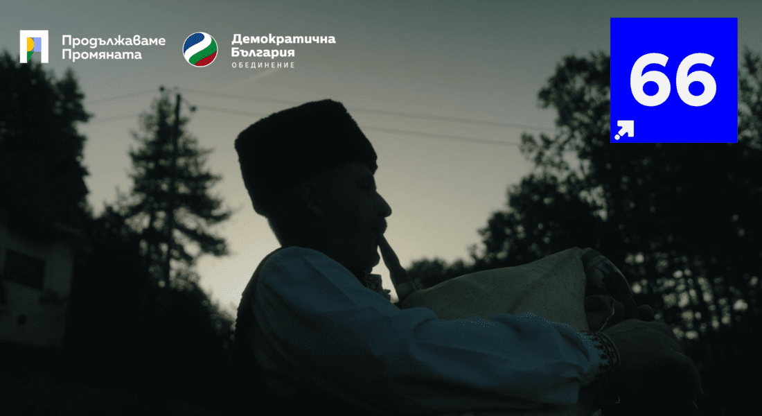 Смолян - град на таланти: Магията на гайдата от село Габрица