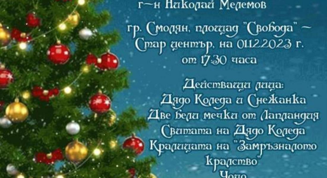 СВЕТЛИНИТЕ НА КОЛЕДНАТА ЕЛХА ЩЕ ГРЕЙНАТ НА 1 ДЕКЕМВРИ