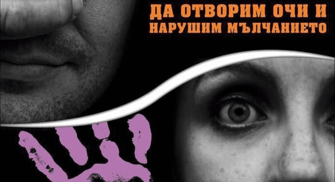 Резултати от проведена полицейска операция за противодействие и разкриване на престъпления, извършвани в условията на домашно насилие