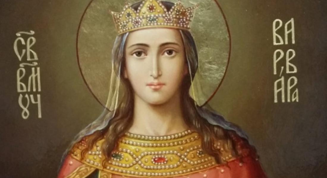 Трима светци чества Православната църква на 4,5 и 6 декември -Света Варвара, Свети Сава Освещени и Свети Никола