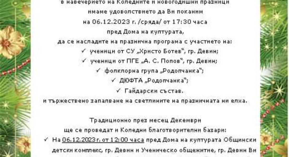 Палят светлините на 10 – метровата елха в Девин на Никулден