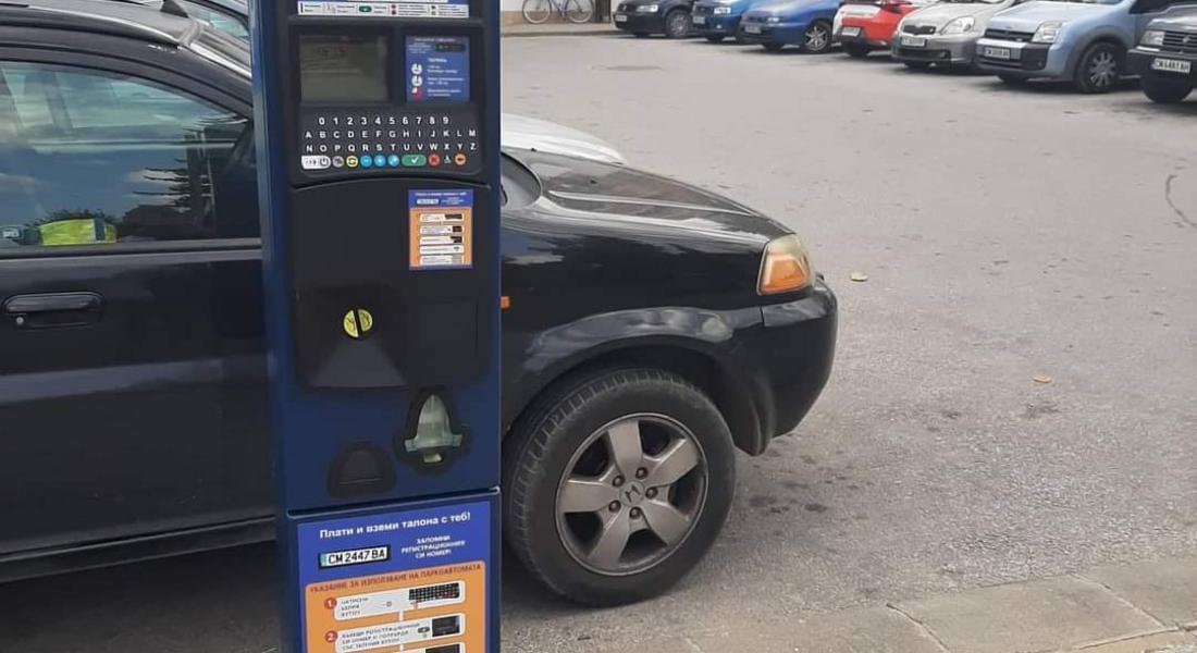 ЗОНИТЕ ЗА ПЛАТЕНО ПАРКИРАНЕ ЩЕ СЕ ПОЛЗВАТ БЕЗПЛАТНО ПО ВРЕМЕ НА НОВОГОДИШНИТЕ ПРАЗНИЦИ