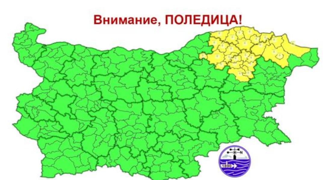  Жълт код за поледици в 4 области