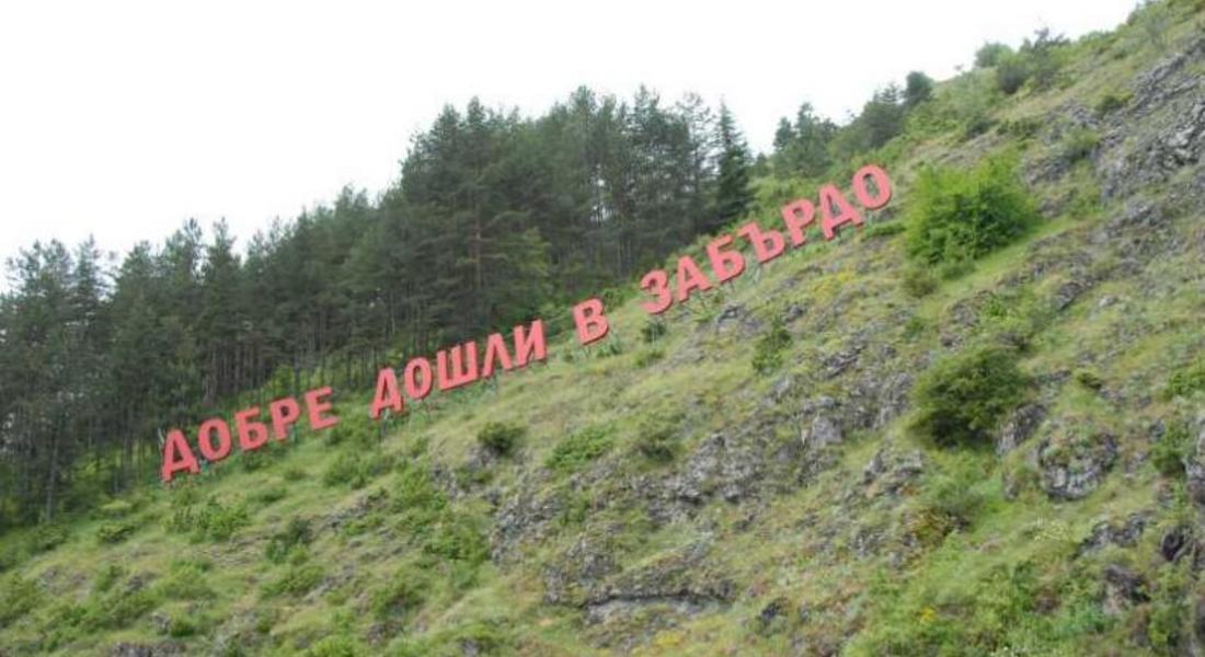 Кметицата на село Забърдо подаде оставка, ще има нови избори