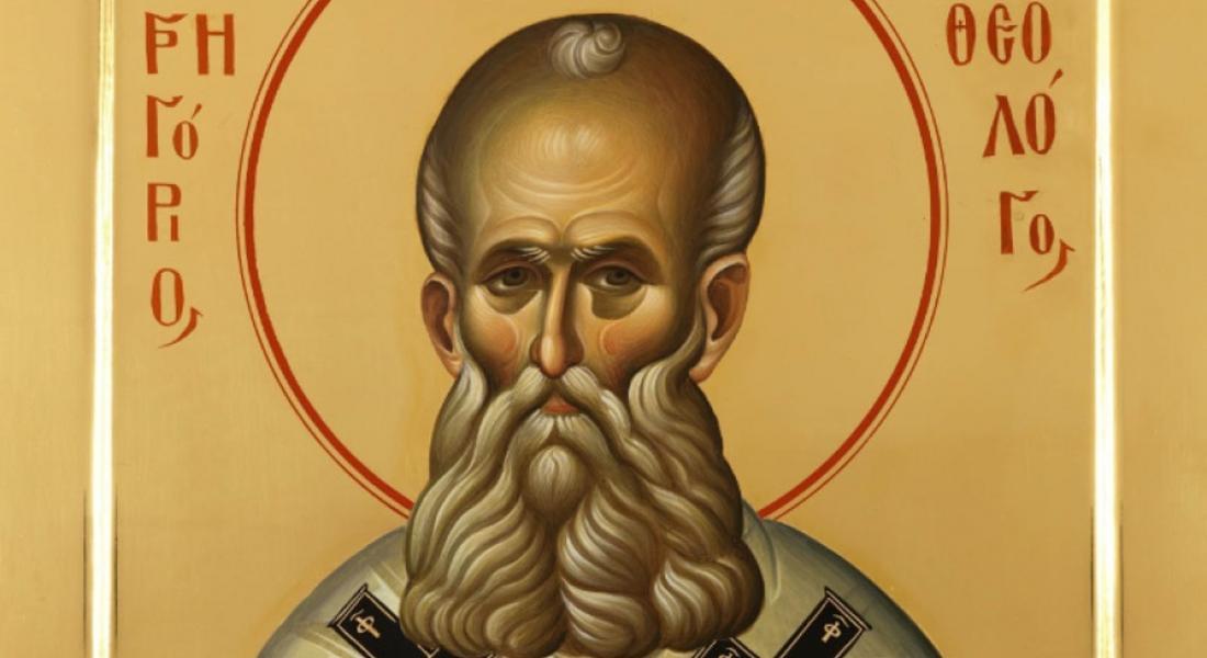 На 25 януари Православната църква почита паметта на Св. Григорий Богослов, архиепископ Константинополски