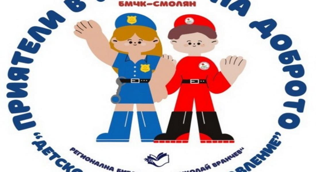Стартира партньорска програма „ПРИЯТЕЛИ В ИМЕТО НА ДОБРОТО“