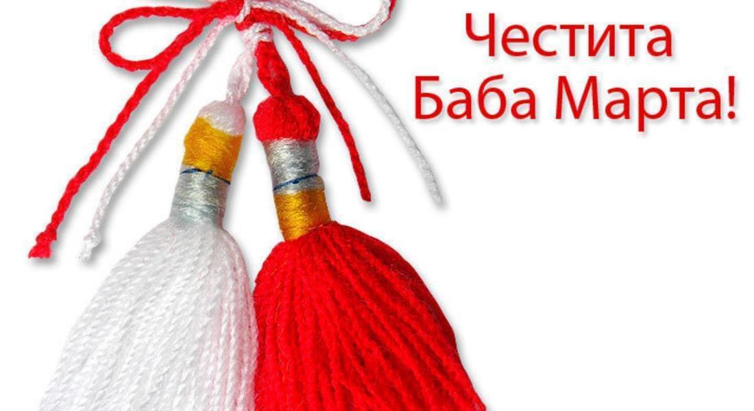 Чecтитa Бaбa Mapтa!
