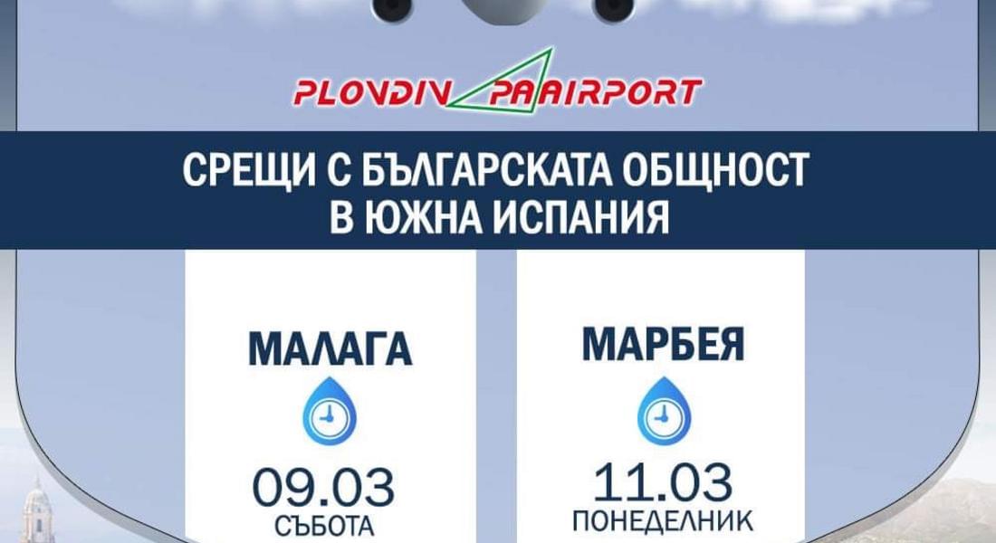 Започват преговори за полети от Пловдив до Испания 
