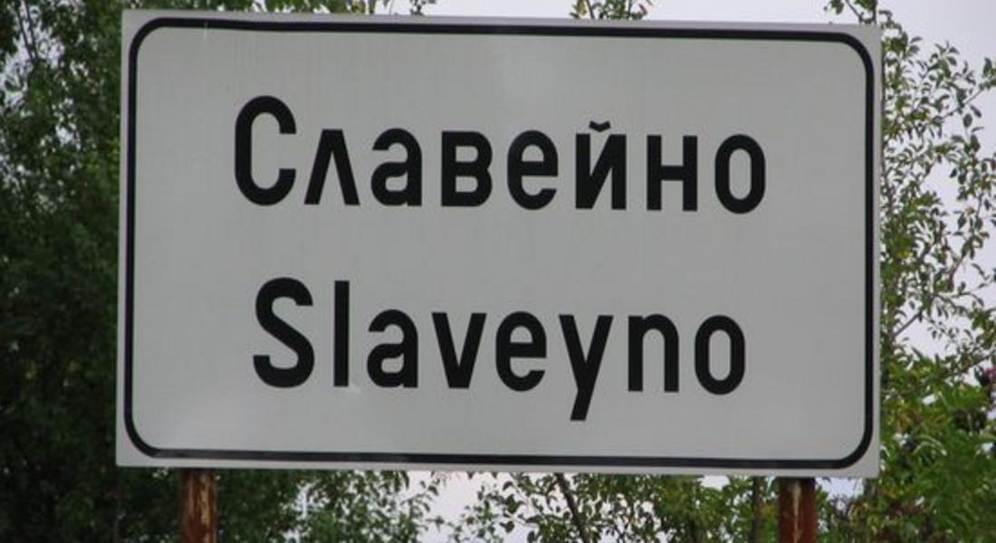 Столетник от  село Славейно декларира доходите си пред НАП