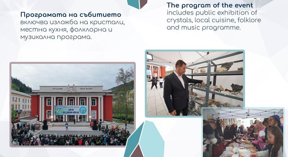 Второто издание на ДНИ НА МАДАНСКИЯ КРИСТАЛ“ ще се проведе на 17-и и 18-и май  2024г.