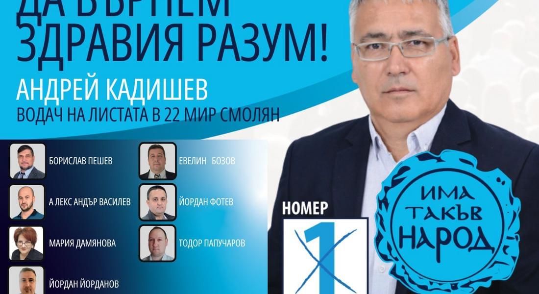  АНДРЕЙ КАДИШЕВ, ИТН: ВАЖНО Е ДА ВЪРНЕМ ЗДРАВИЯ РАЗУМ !
