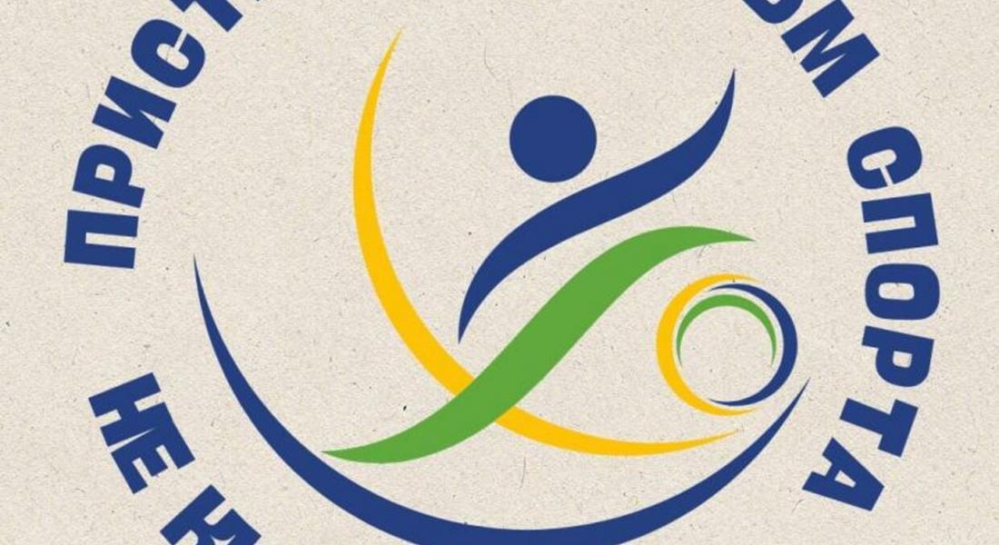 Инициативата “Пристрастени към спорта, не към хазарта“ събра 1000 подписа само за седмица