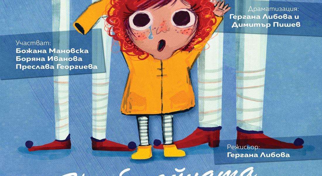 РДТ кани на премиерата на детски спектакъл "Необичайната Коледа на Мишето" 