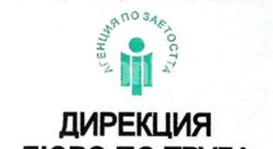 "Подари си успешна кариера за Коледа" организира Бюрото по труда в Смолян
