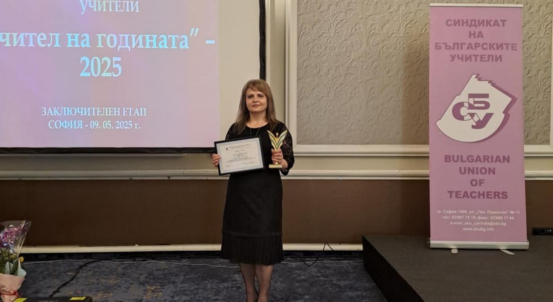 Специална награда "Учител на годината" за преподавател в 