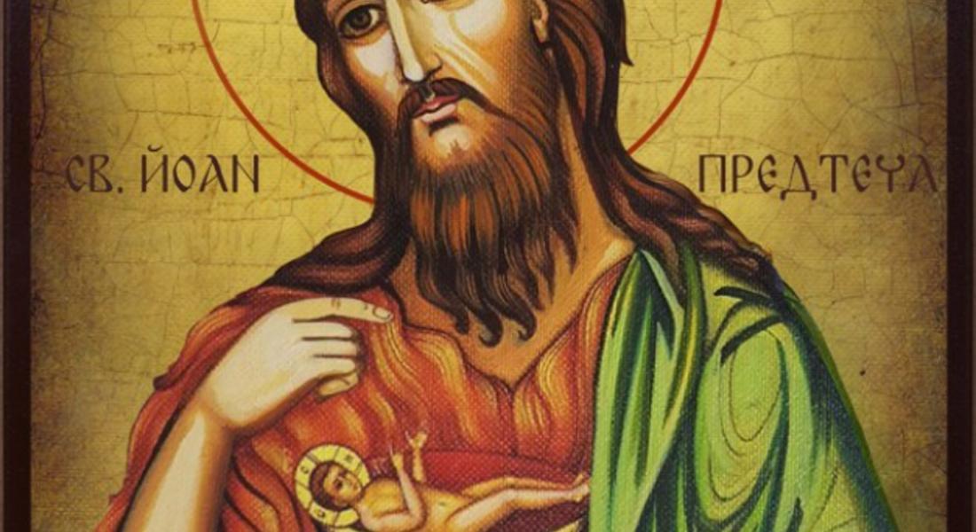 На 24 юни Православната Църква почита Рождение на св. Йоан Кръстител/Еньовден/