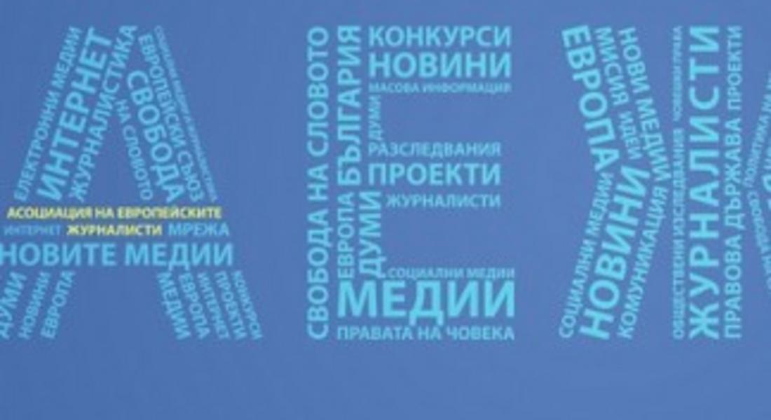 АЕЖ-България се присъедини към Европейската федерация на журналистите