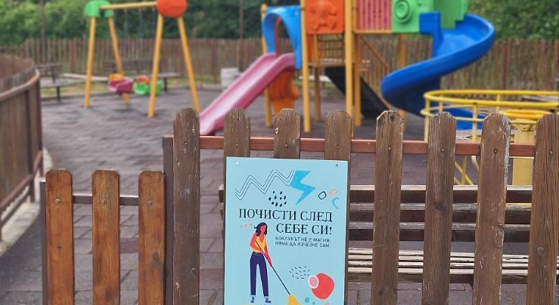 ЖГЕРБ – Смолян с креативна инициатива за по-чисти детски площадки и зони за отдих
