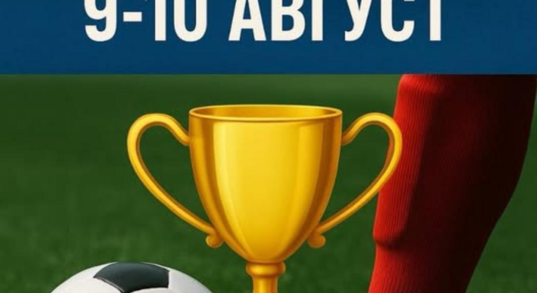 Футболен турнир за Купата на Девин по случай празника на града и минералната вода