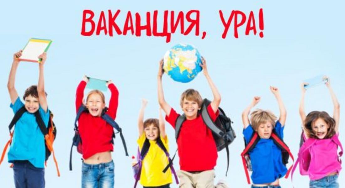 МОН обяви ваканциите за новата учебна година
