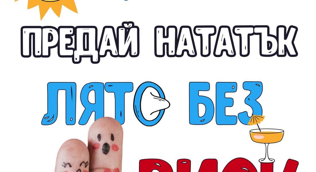Изнесена лаборатория ще изследва за ХИВ в центъра на Смолян