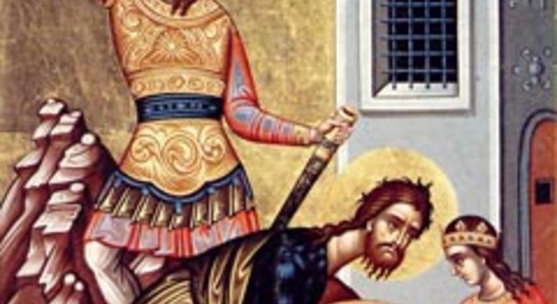 На 29 август Православната църква възпоменава Отсичане на честната глава на Св. Йоан Предтеча и Кръстител