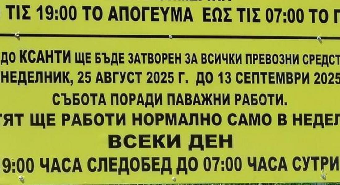 Ограничават движението през ГКПП–Златоград заради ремонт в Гърция до 13 септември