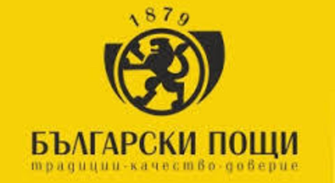 Нова услуга въвежда Български пощи