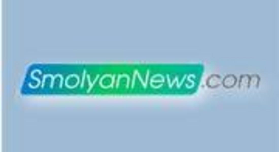 За два дни новинарският сайт SmolyanNews.com е посетен от над 9 хиляди читатели