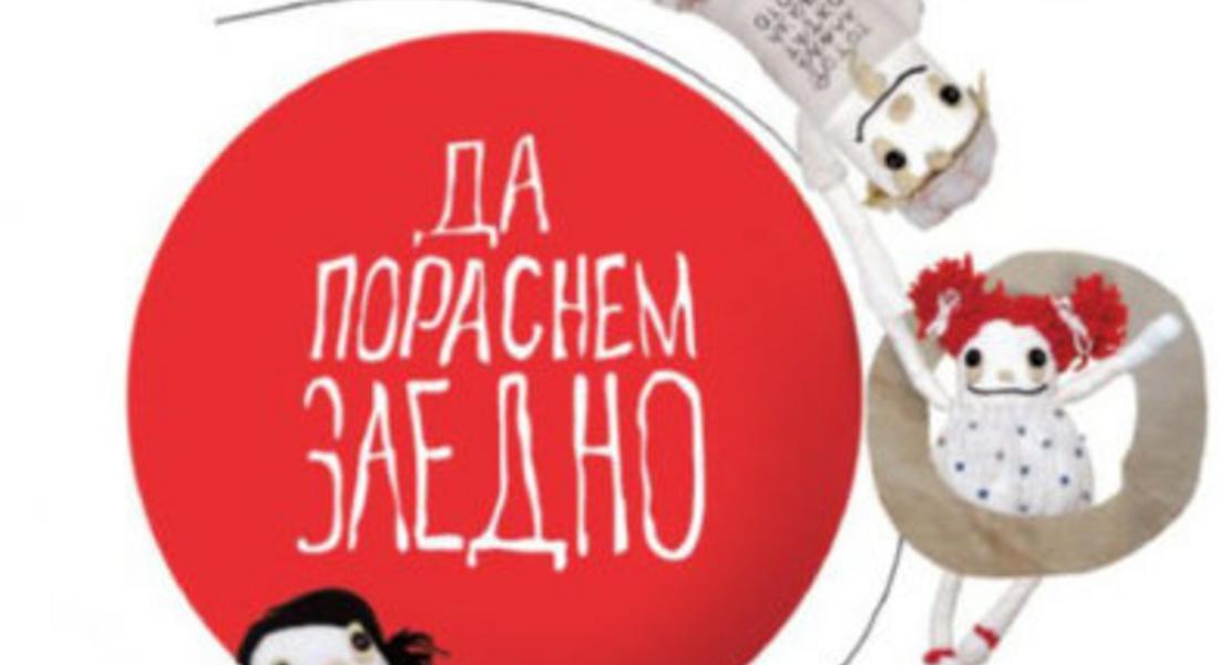 СТАРТИРА "РАБОТИЛНИЦА ЗА РОДИТЕЛИ"