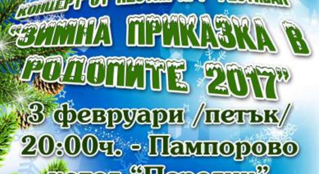 Концерт  „Зимна приказка в Пампорово 2017“
