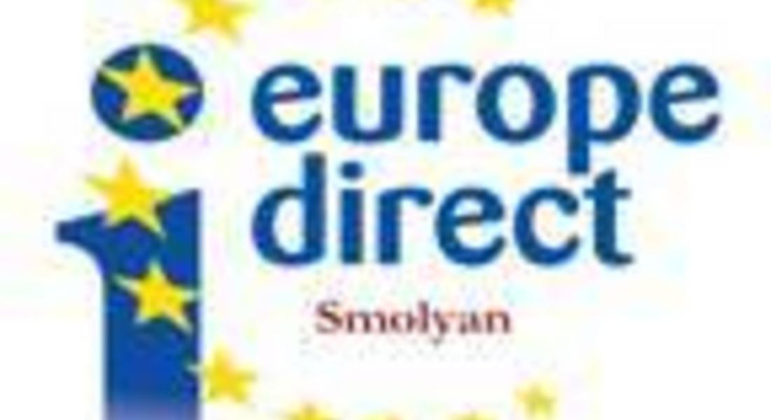 Европа директно провежда информационен ден в Смолян