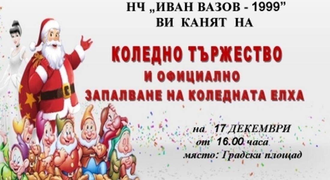 Палят светлините на коледната елха в Мадан на 17-ти декември